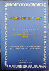 Metshaf Lesan Wemsuter
